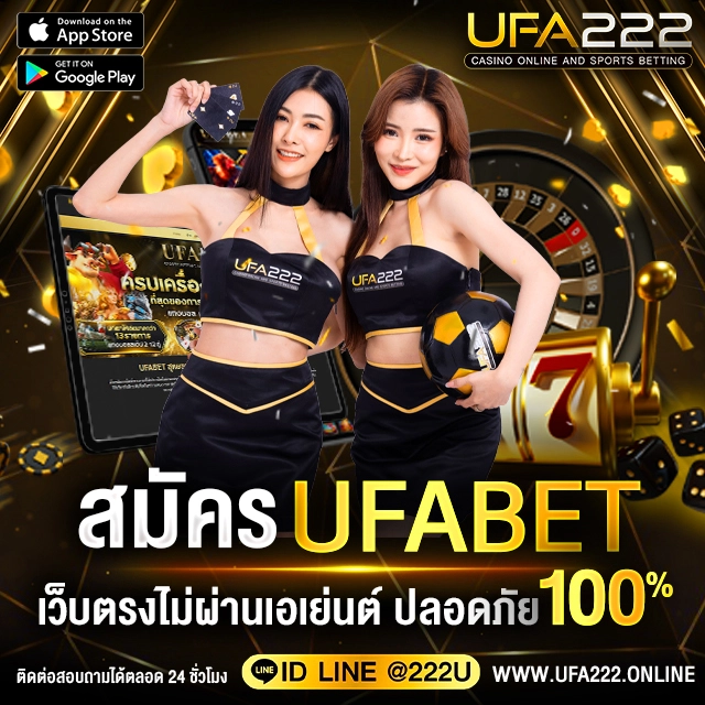 สมัคร UFABET