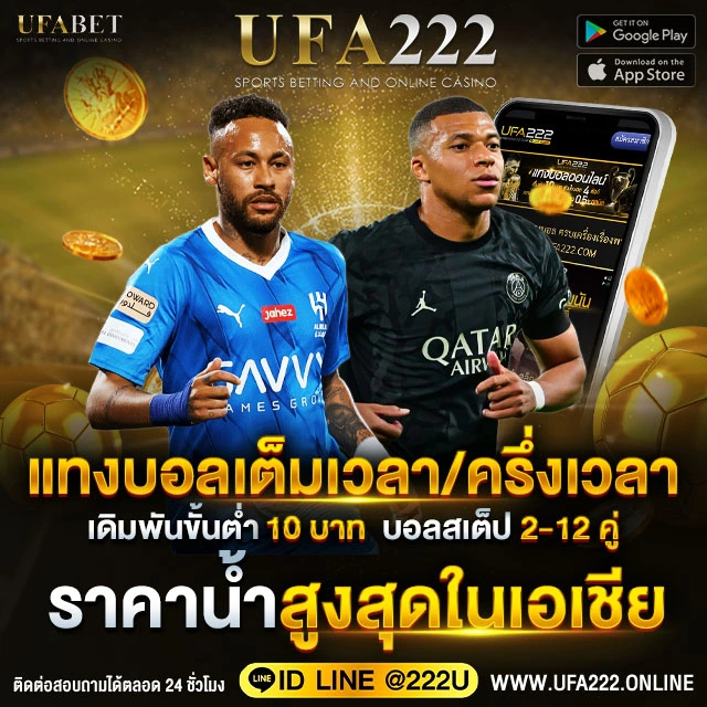 แทงบอลเต็มเวลา.ครึ่งเวลา UFA222