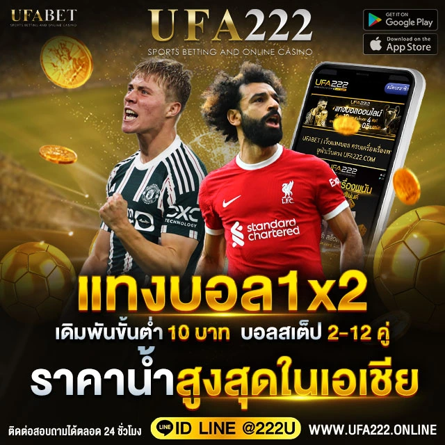 แทงบอล1x2 UFABET